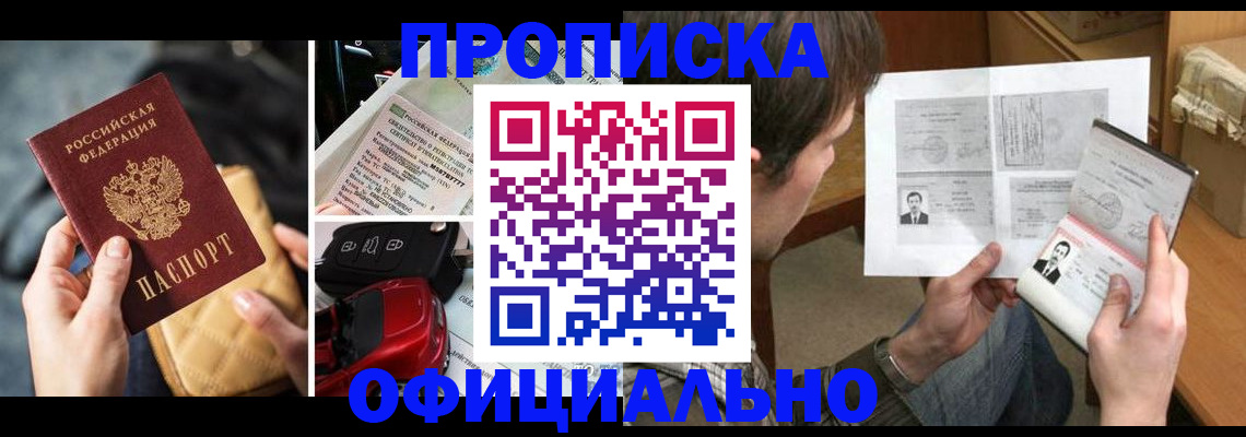 временная регистрация в Клинцах