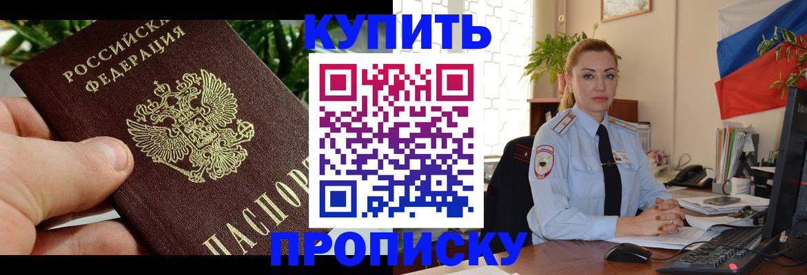 временная регистрация недорого в Клинцах