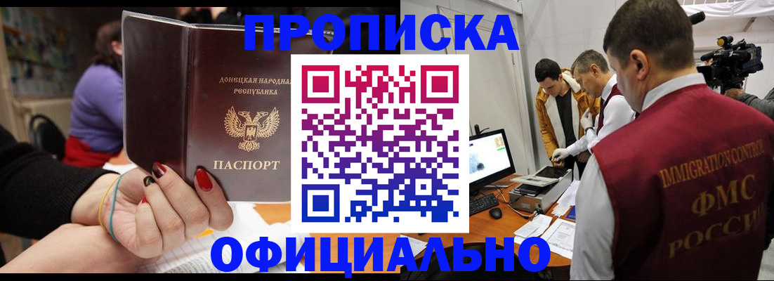 прописка в Клинцах
