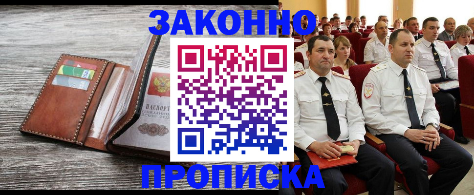 временная регистрация в квартире в Клинцах